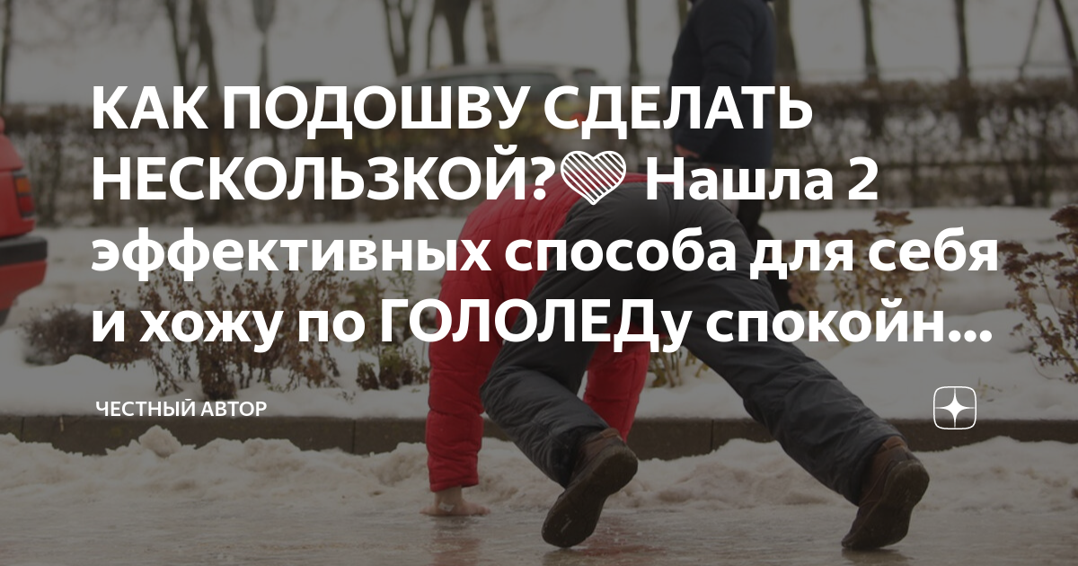 КАК ПОДОШВУ СДЕЛАТЬ НЕСКОЛЬЗКОЙ?💚 Нашла 2 эффективных способа для себя ...