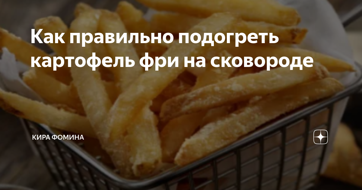 Ожидание — реальность. Готовим картошку фри как в McDonald’s