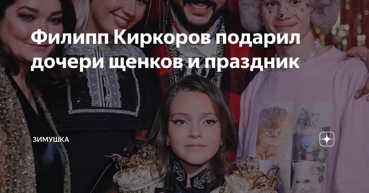 Киркоров подари слушать
