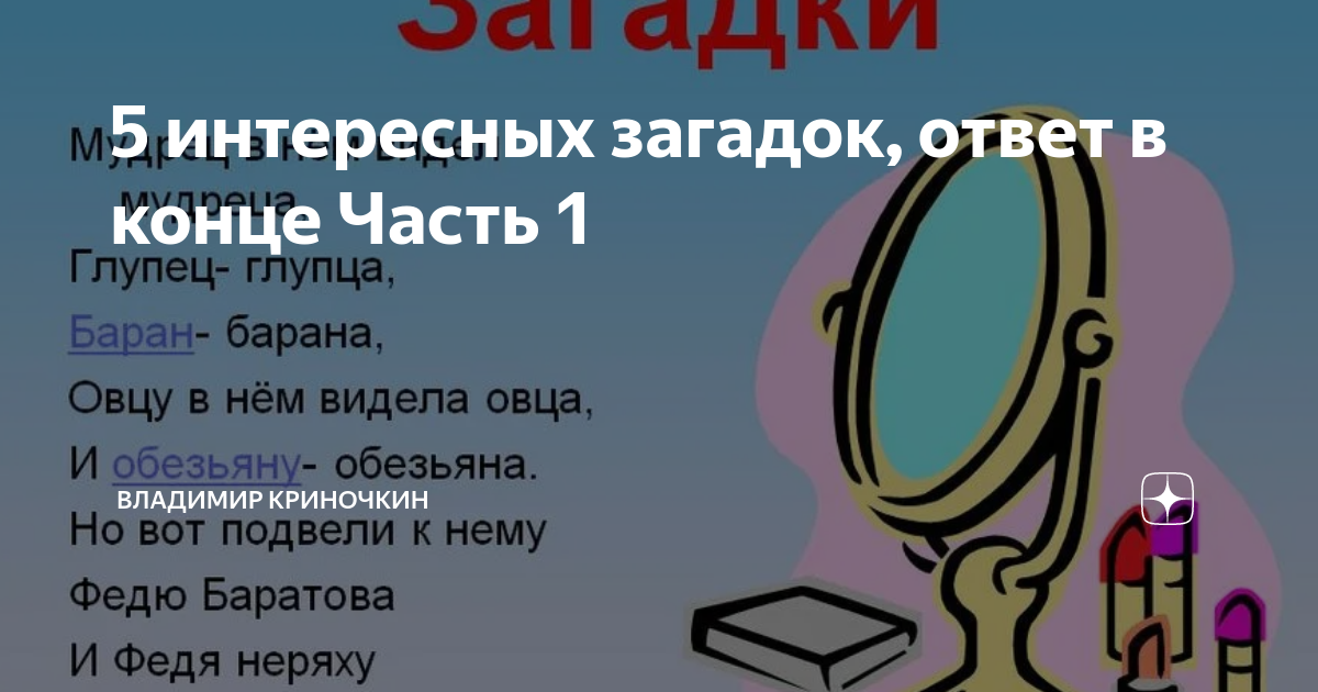 Сложные загадки. Загадка с ответом ночь. Как ко дну загадка ответ. Загадки. Шарады.