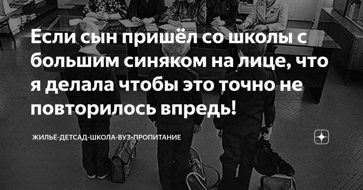 Ребёнок пришёл из школы с синяками. Что такое буллинг, и как с ним бороться | Vtranse