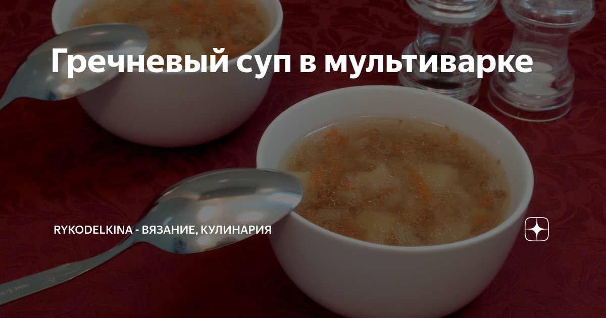 Ароматный гречневый суп со свининой на кости в мультиварке – пошаговый рецепт приготовления с фото