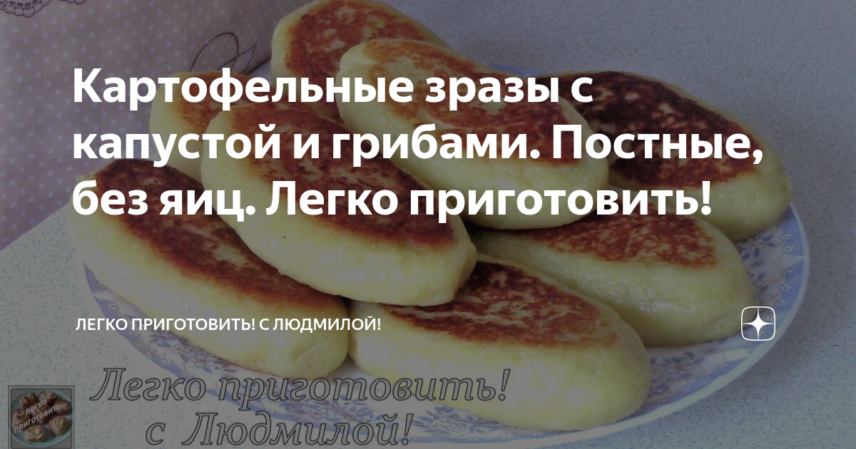 Постные картофельные зразы с капустой