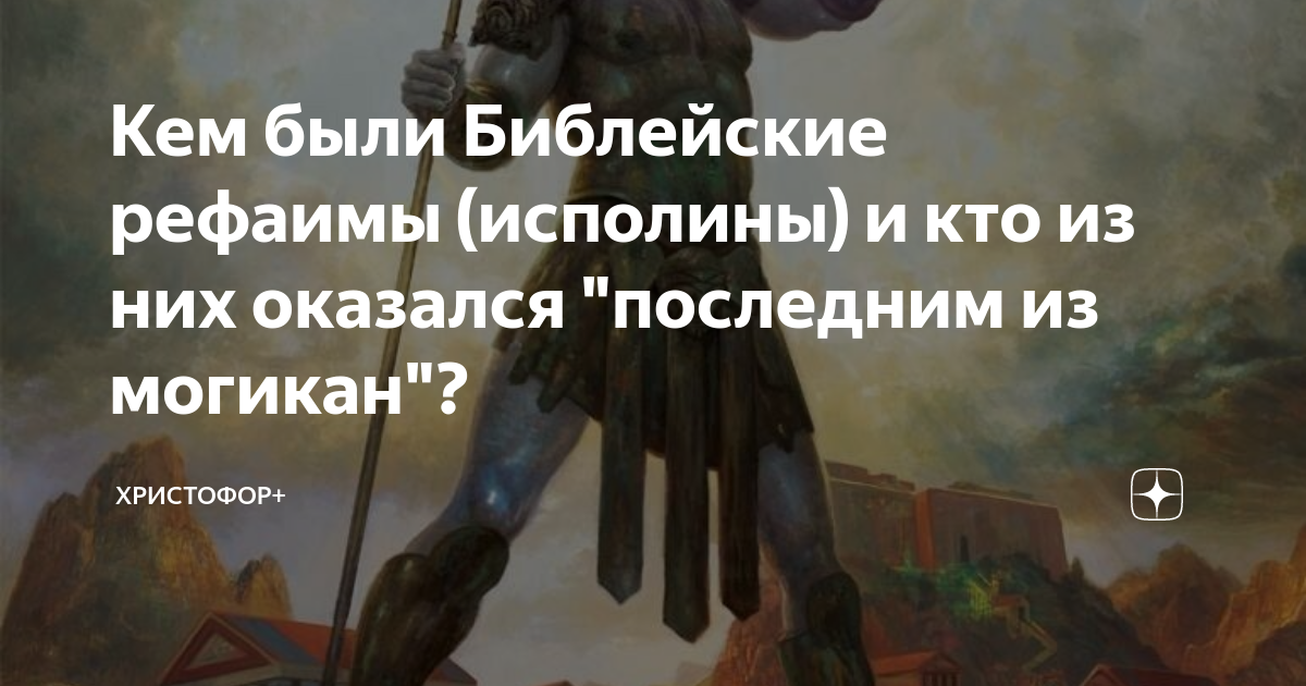 Исполины это значение слова. Значение слова великан. Слово исполинский. Исполины это значение слова. Синоним к слову гигант.