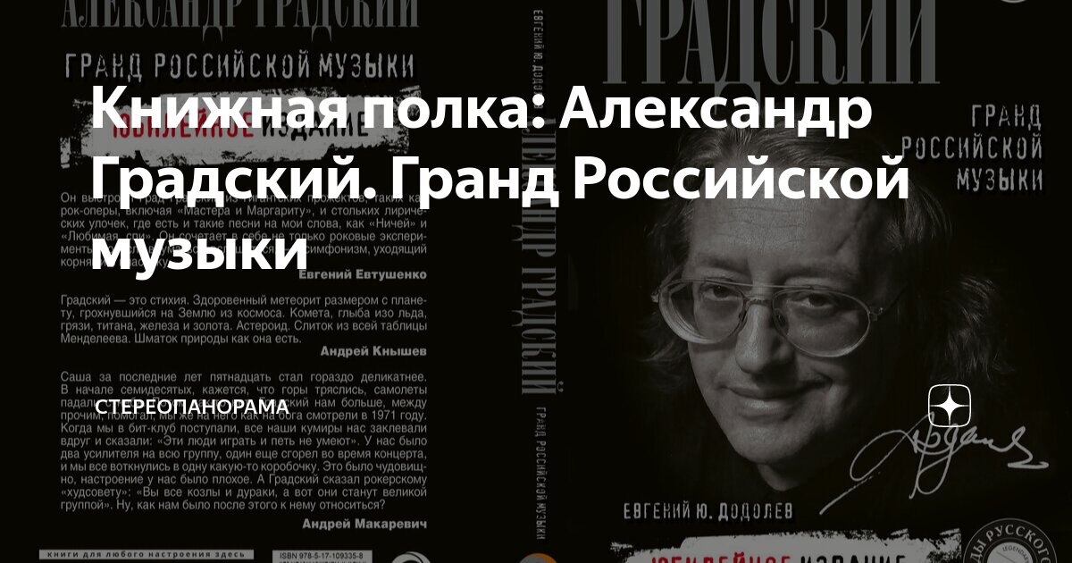 Книжная полка: Александр Градский. Гранд Российской музыки ...