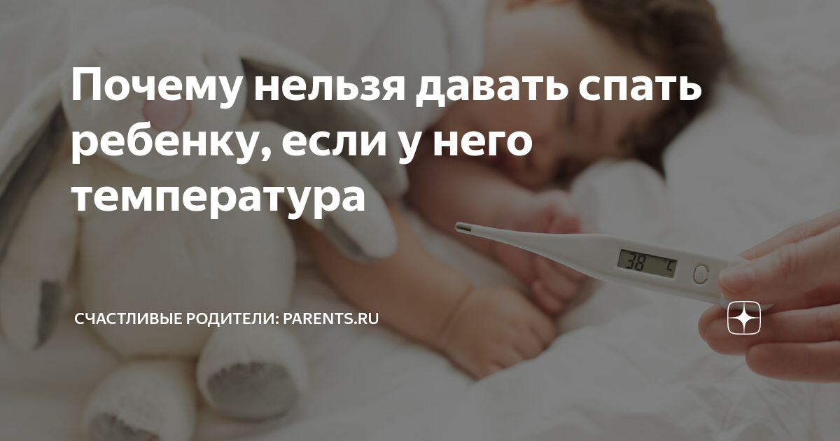 можно ли не давать ребенку спать днем