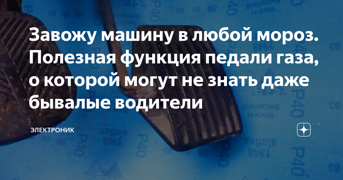 Педали автомобиля, что и когда нажимать?