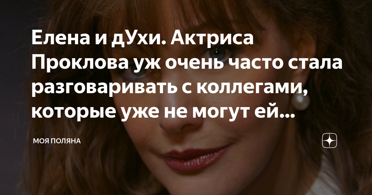 «Сомкнуть ноги, надеть трусы»: Рождественская уверена, что Прокловой нравилось «камасутричать»