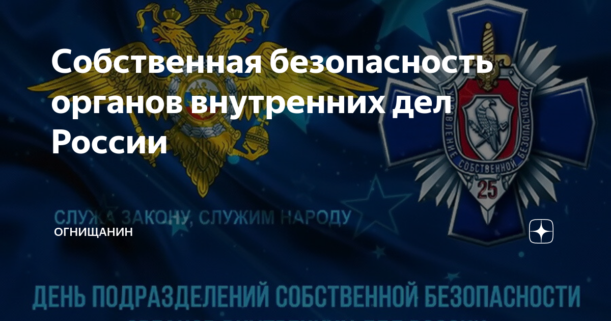 служба собственной безопасности. служба безопасности мвд. собственная безопасность москва. собственная безопасность москва. усб мвд.
