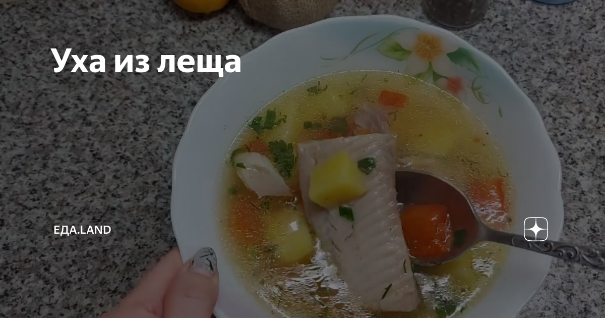 Уха из леща и копченой салаки