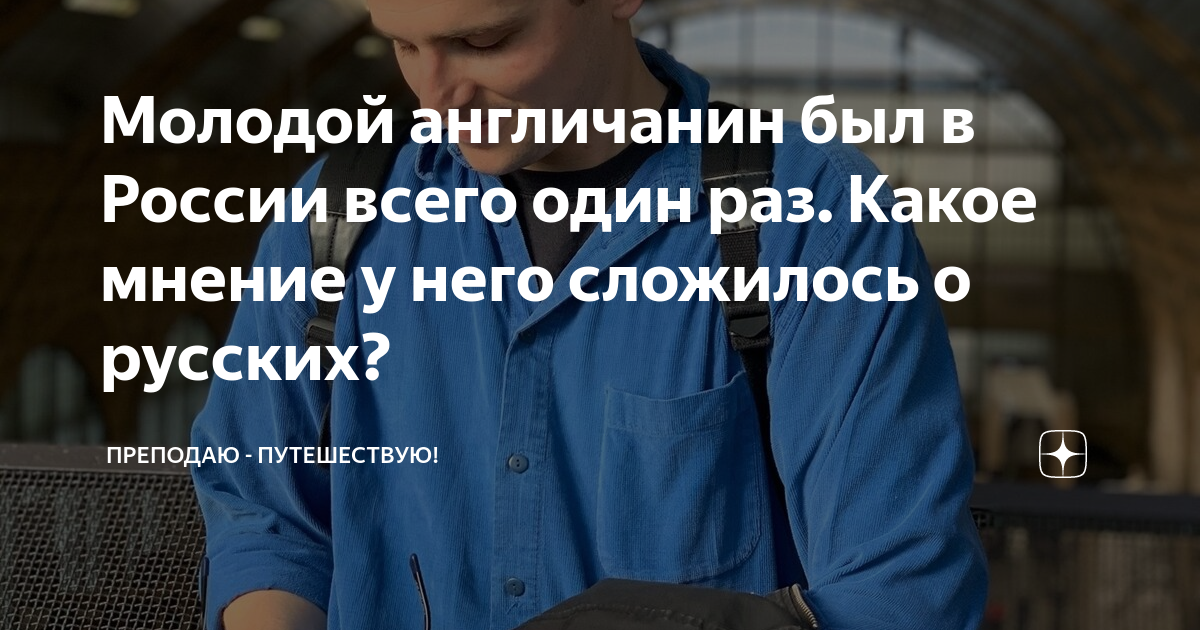 я вырос в россии по английски