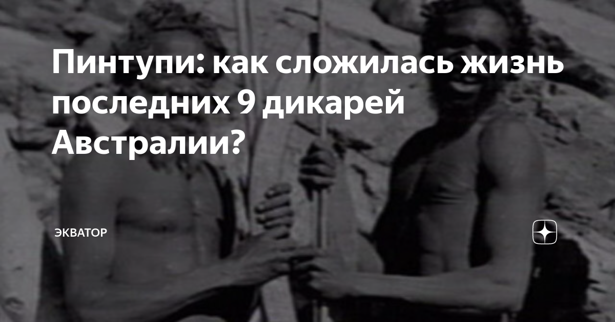 Искусство выжженной земли: как аборигены Австралии умело устраивали пожары - WAS