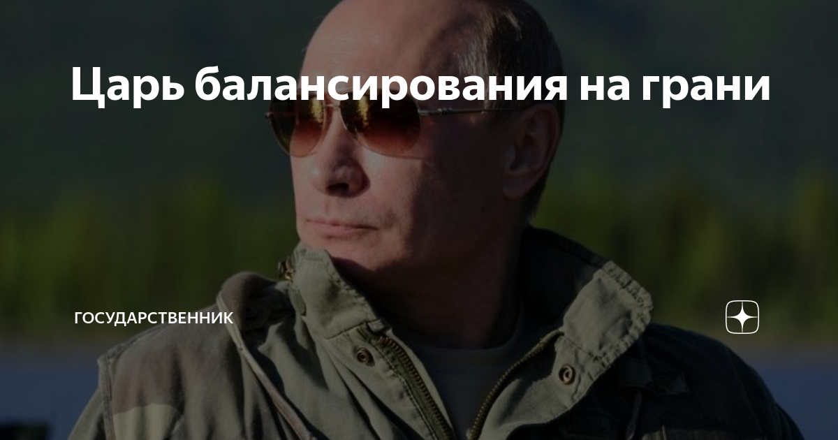 Государственник дзен. Путин воин света. Война Путин дзен. Я за Путина воевать не буду