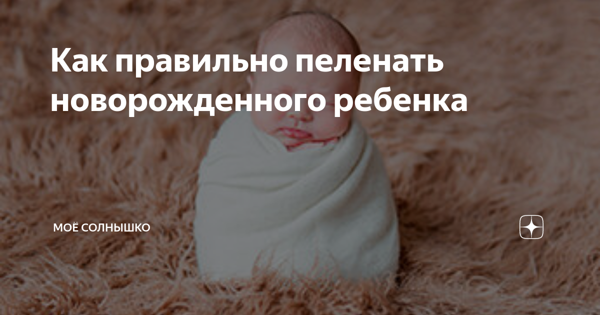 Как завернуть в одеяло ребенка?