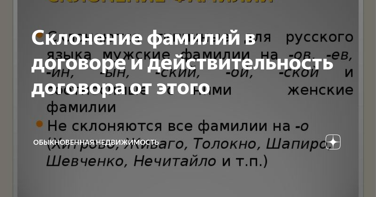 Склонение фамилии сорока. Склонение мужских фамилий. Не склоняющиеся фамилии в русском языке. Правило склонения фамилий в русском языке.