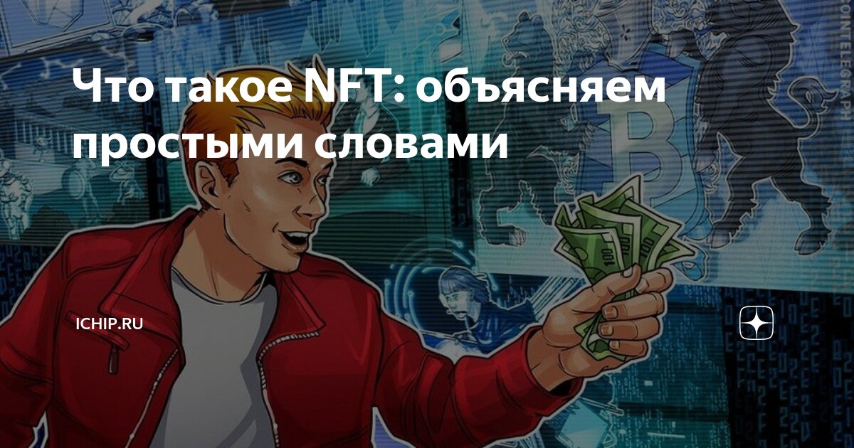 В чем ценность nft картинок