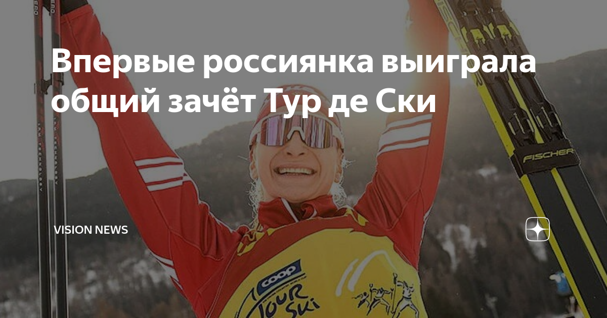 Тур де ски 2024 общий зачет