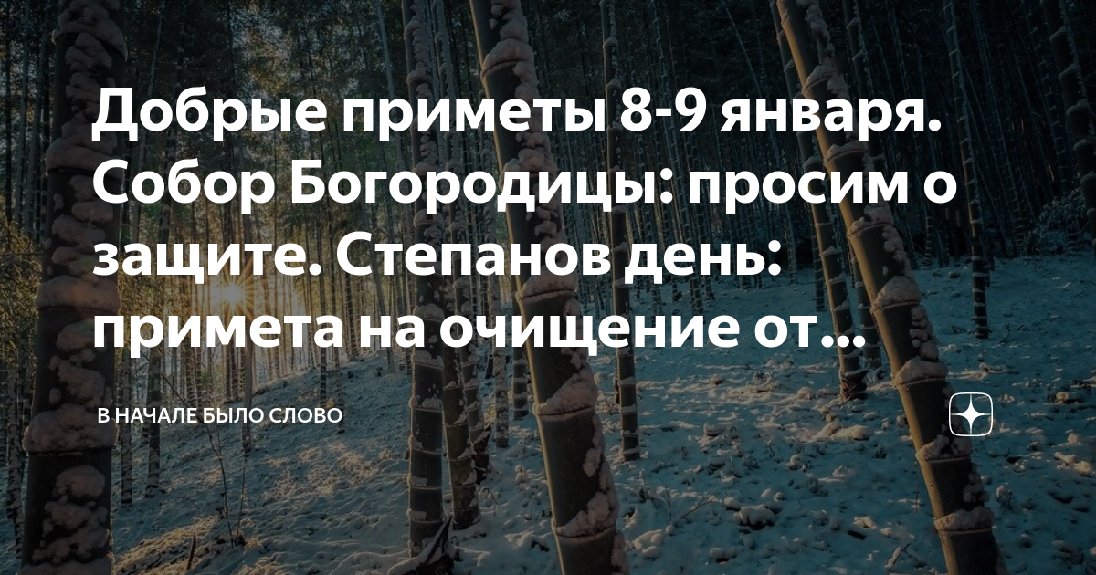 Приметы на 8 июля 2024 года