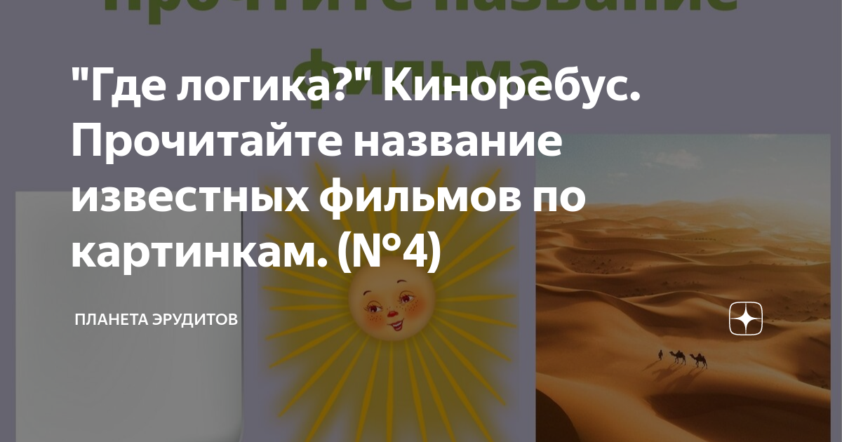 Угадывание фильмов по картинкам