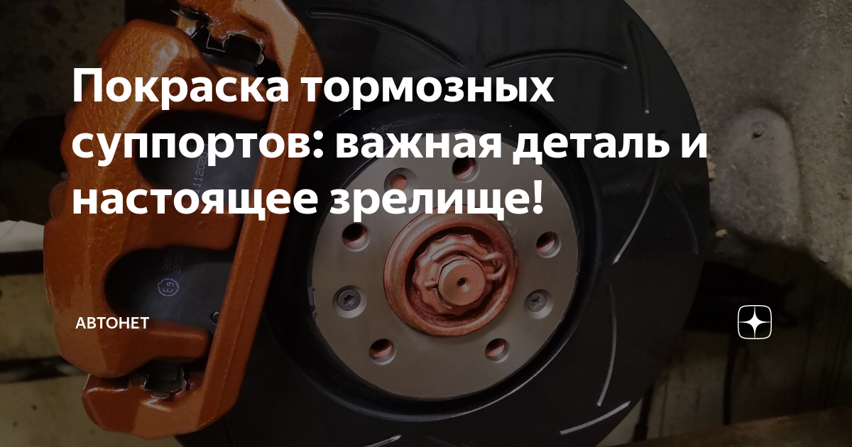 Окраска тормозных суппортов