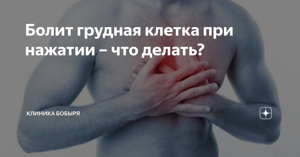 Боль в грудной клетке задней. Препараты при боли в грудной клетке. Боль в грудной клетке задней. Боль в грудной клетке задней. Боль в грудной клетке задней.