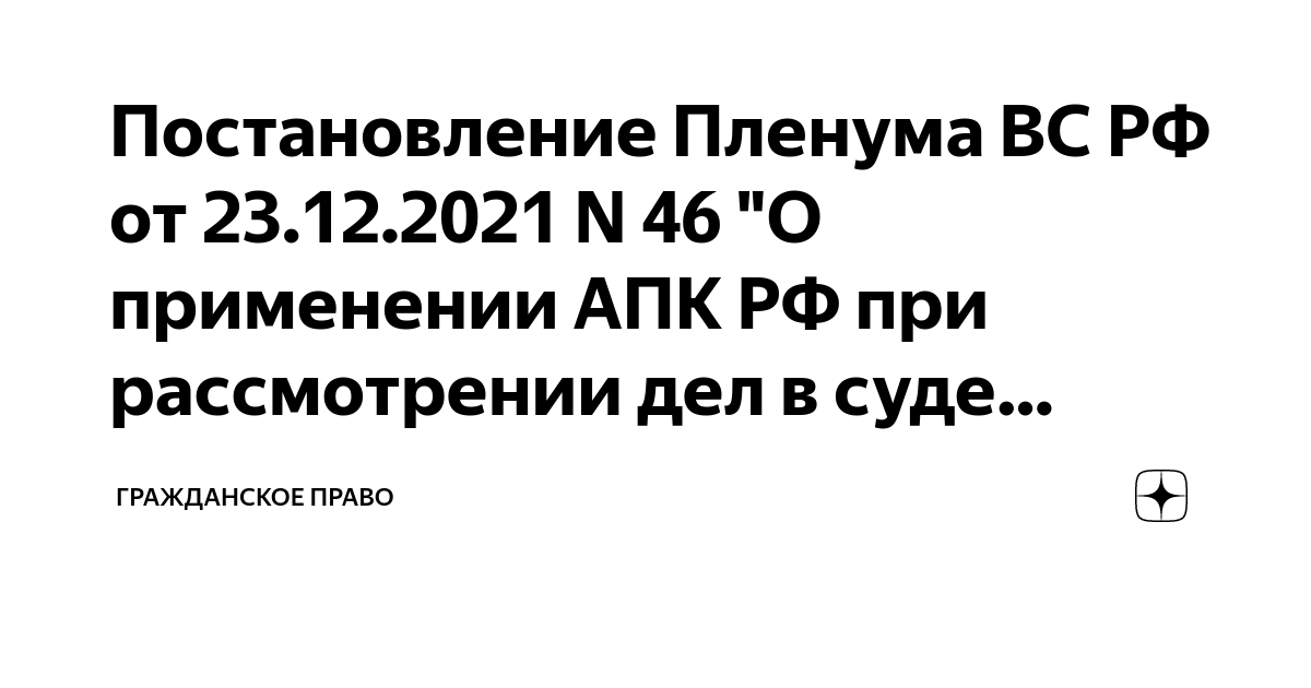 Постановление пленума вс от 12.12 2025. Постановление пленума вс от 12.12 2025