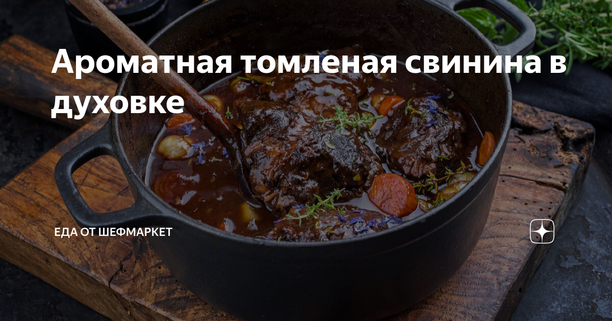 свинина в фольге в духовке