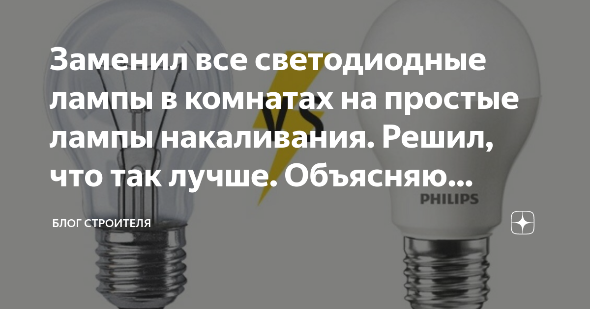 Чем отличаются светодиодные лампы от других ламп? – блог интернет-магазина светотехники | Evrosvet