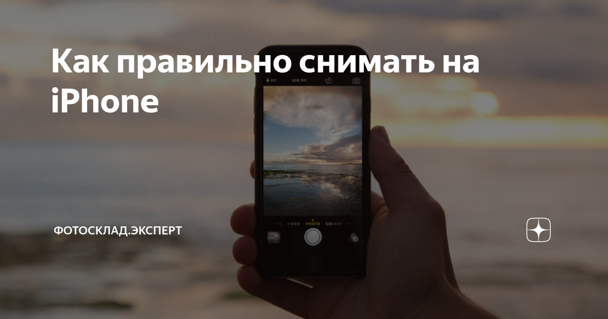 как снимать в режиме фото на айфоне