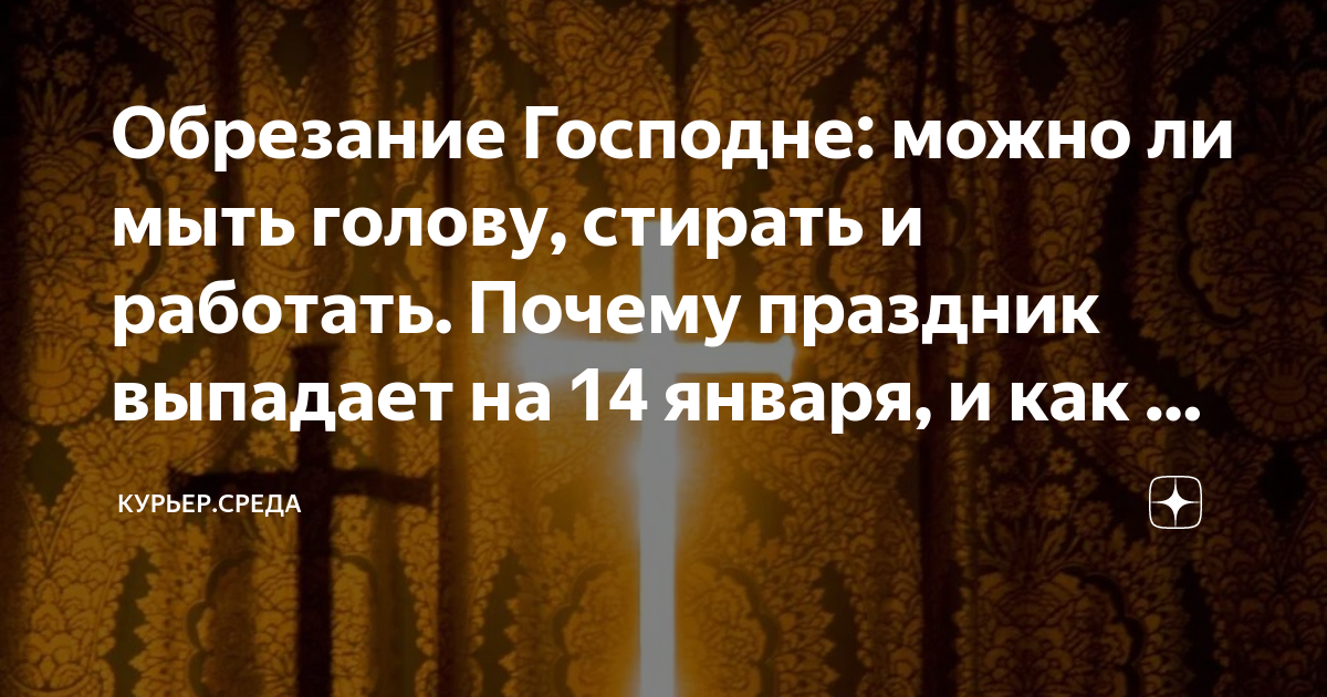 Приметы на Старый Новый год: что можно и нельзя делать 14 января года