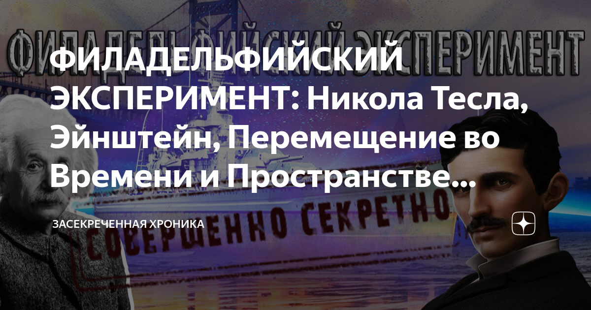 Никола тесла и эйнштейн