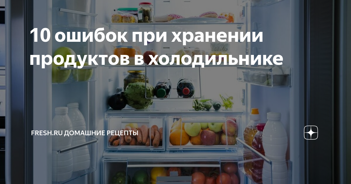 В холодильнике замерзают продукты на полках