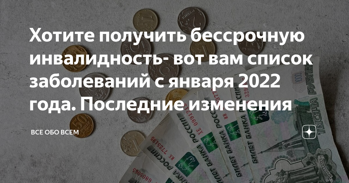 Список заболеваний для получения инвалидности в 2025. Список заболеваний для получения инвалидности в 2025