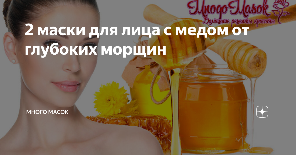 маска для лица с медом и сметаной