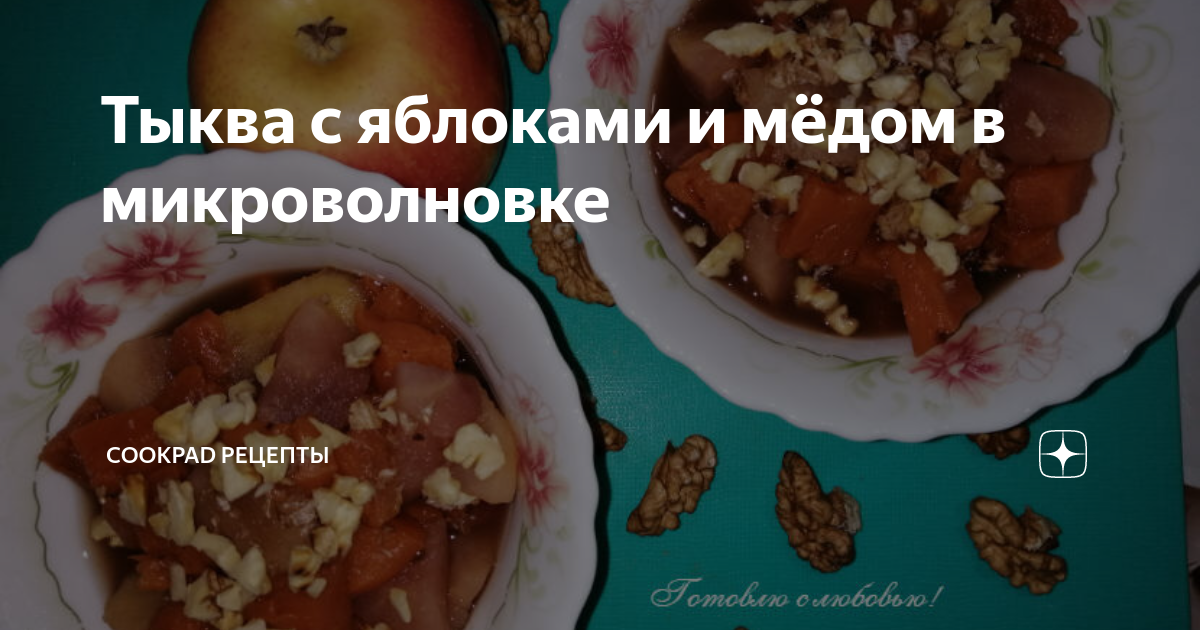 Тыква с курицей в микроволновке