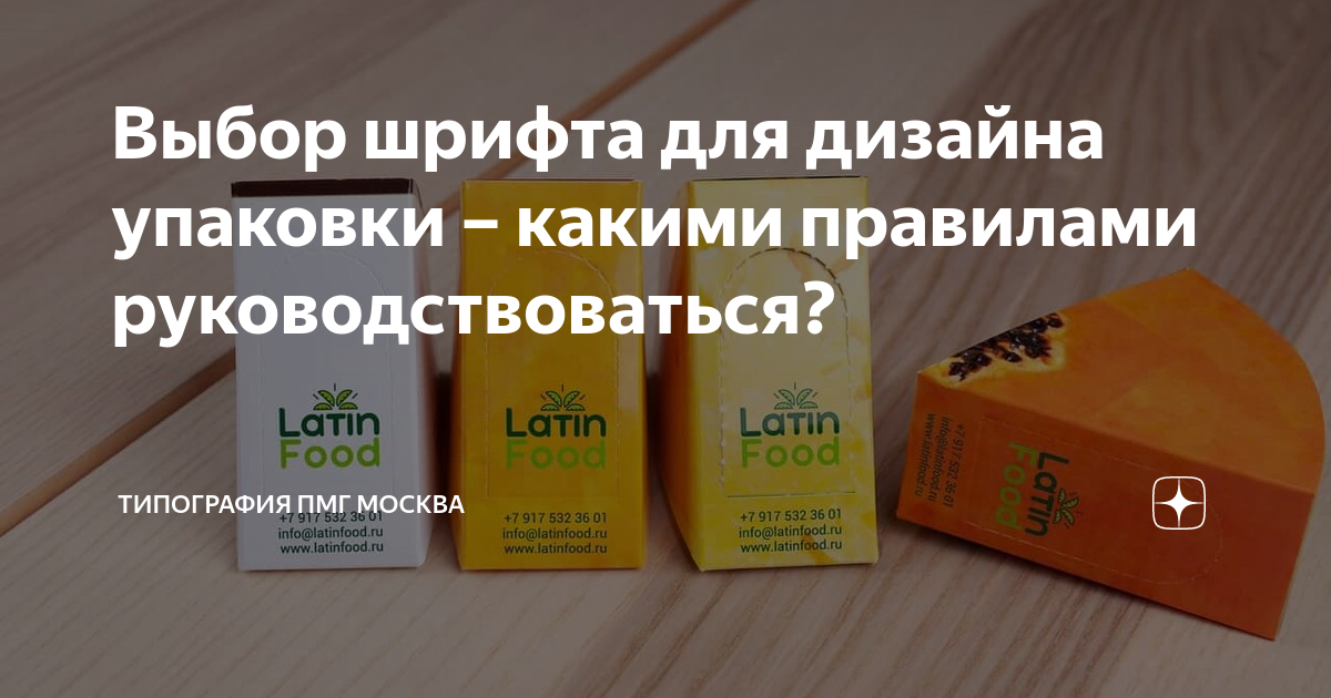 Выбор шрифта для дизайна упаковки – какими правилами руководствоваться ...