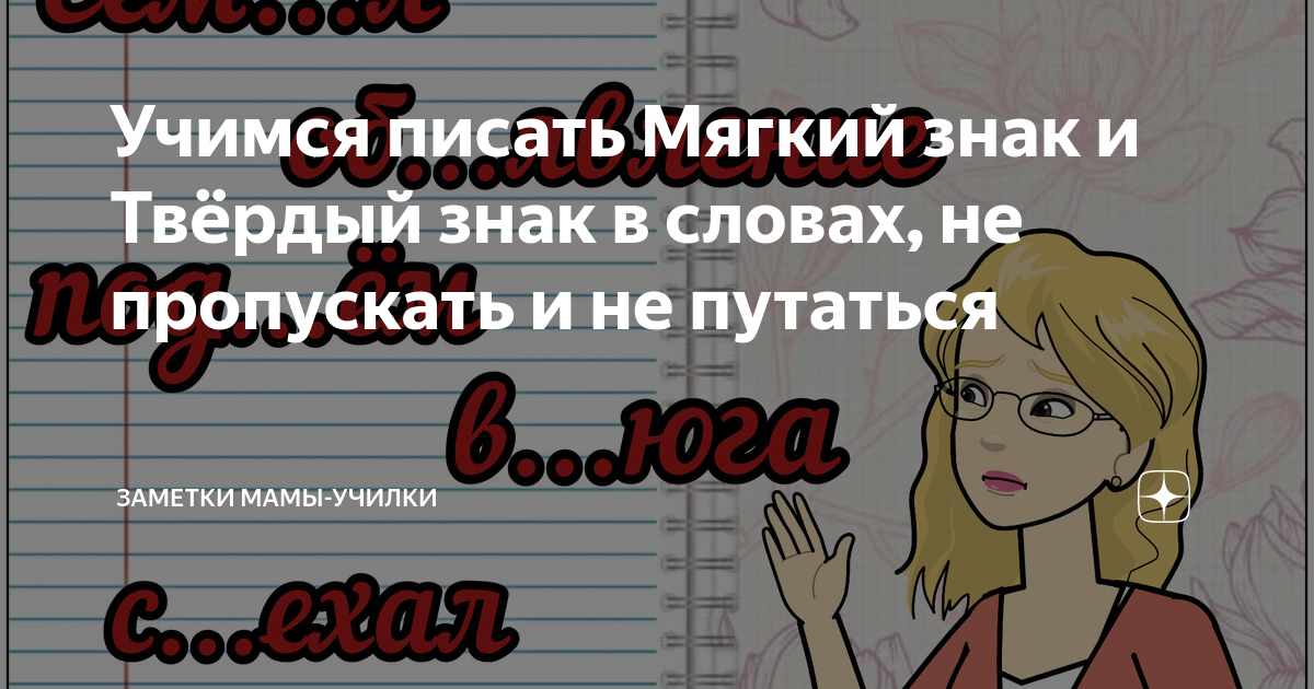 как пишется 900 с мягким знаком или без