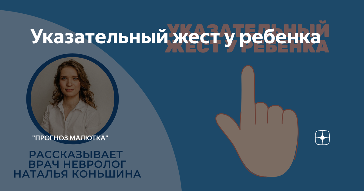 Указательный жест при аутизме. Как с этим было и как сейчас у нас Аутизм. Наш ос