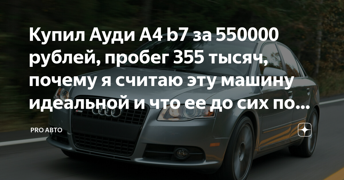 Pro авто дзен