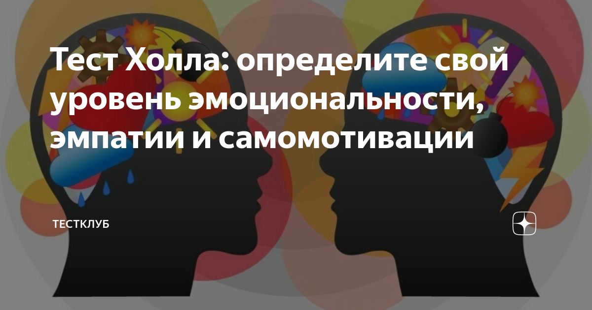 Тест эмоционального интеллекта холла. Эннеаграмма типы личности. Книга речевая слуховая агнозия.