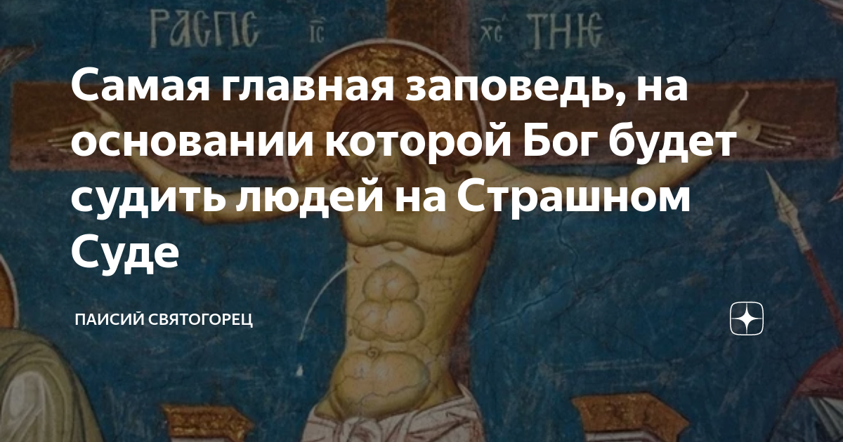 заповеди бога иисуса христа. заповедь возлюби. самая важная заповедь. самая важная заповедь. священные заповеди христианства.