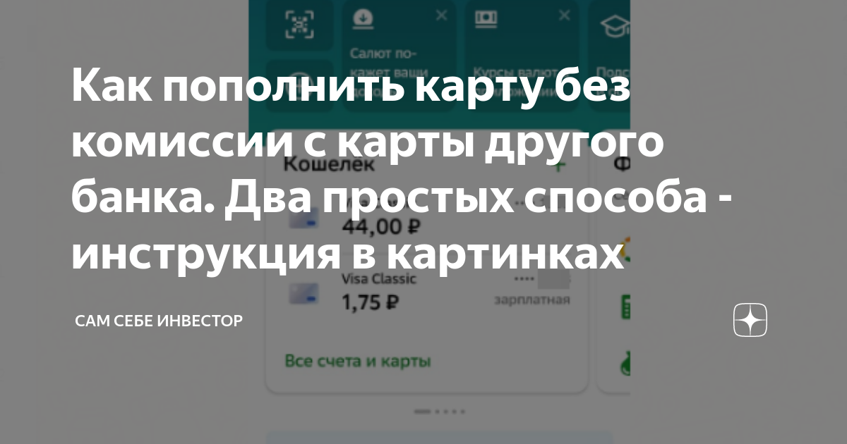 как положить наличку на карту другому человеку