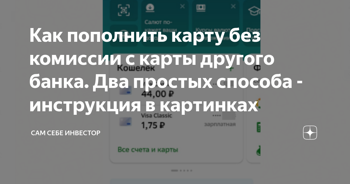 Россельхозбанк как пополнить карту без комиссии с карты другого банка