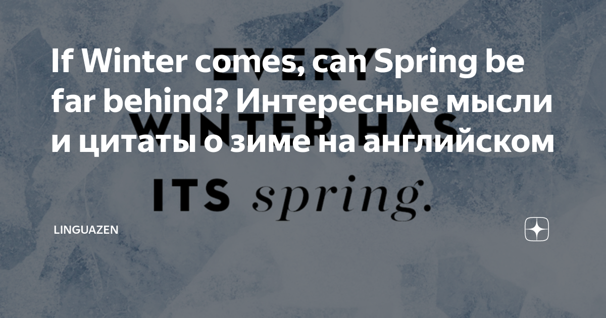 if winter comes can spring be far behind