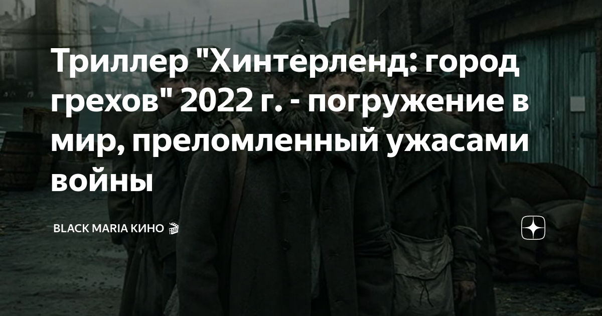 Грех 2022