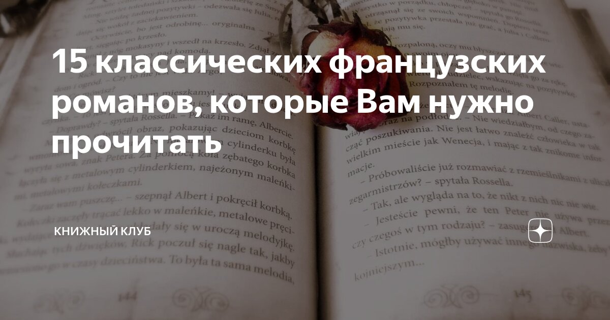 русские писатели о франции