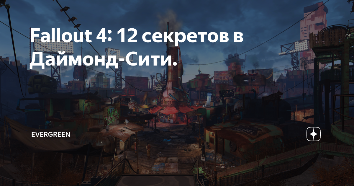 Как открыть ворота в даймонд сити fallout 4