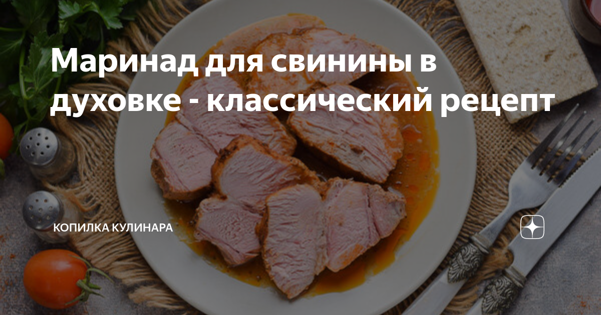 Свинина, запеченная в духовке, целым куском