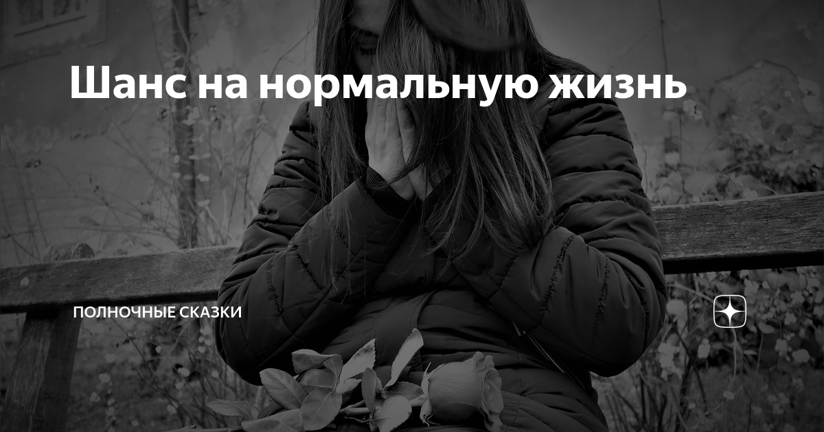 последний шанс на жизнь содержание