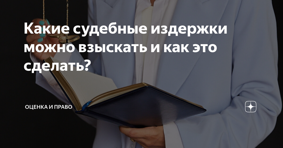 Что относится к судебным расходам